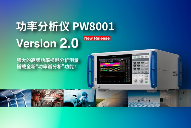 功率分析仪PW8001